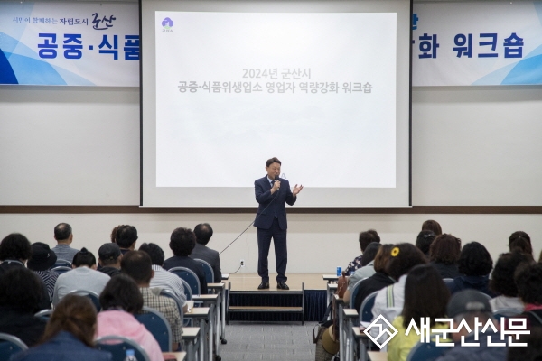 공중·식품위생영업자 역량강화 워크숍 실시