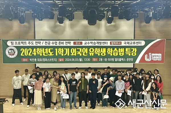 호원대, 외국인 유학생 맞춤형 학습전략 특강 성료