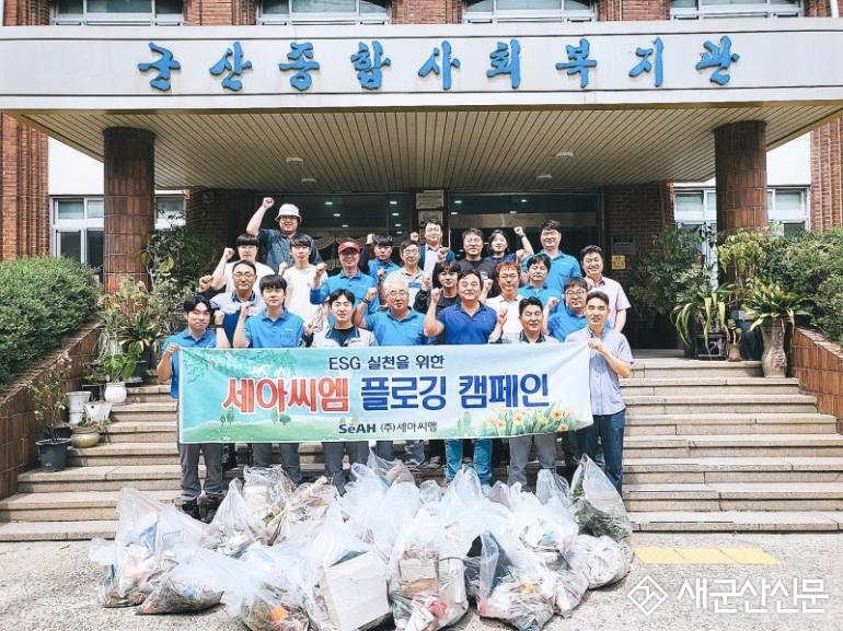 군산종합사회복지관-세아씨엠 봉사단, 창단식 개최