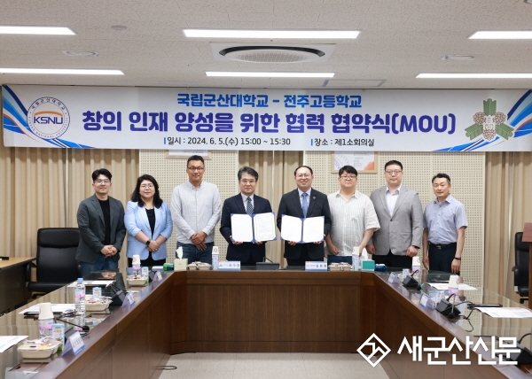 국립군산대학교-전주고등학교 협력 업무협약 체결