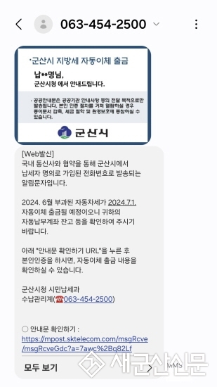 지방세 납부, 자동이체 통장잔고 확인 안내문자 발송