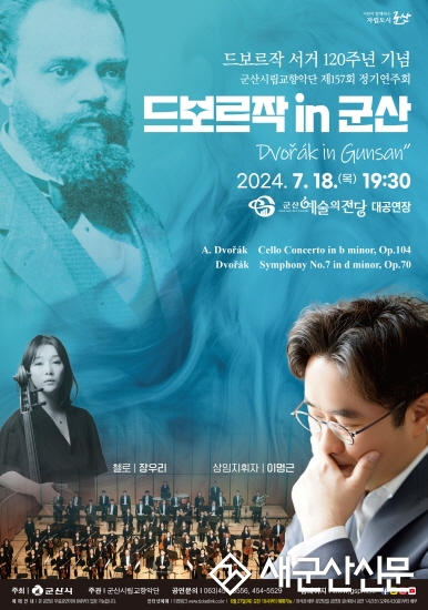 시립교향악단 제157회 정기연주회