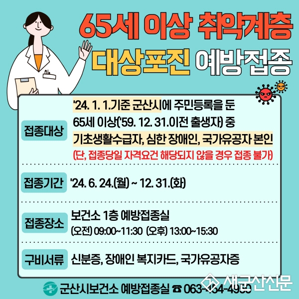 65세 이상 취약계층 대상포진 무료 예방접종 큰 호응!