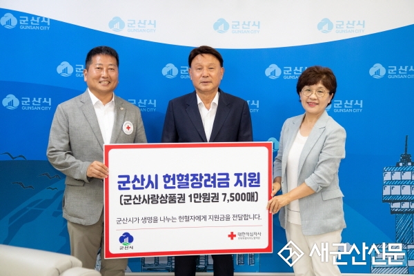 군산시, 헌혈자에 군산사랑상품권 지급