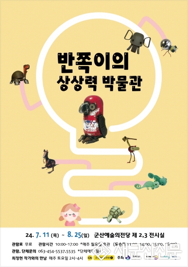 산업폐기물, 화려한 예술작품으로 ‘변신’