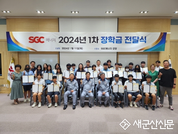 SGC에너지, 지역인재 육성 장학금 7천만원 전달