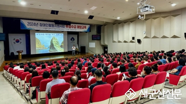 군산시, 장애인 활동지원 부정수급 예방교육 실시