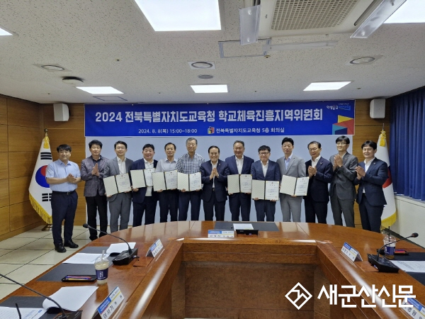 군산시체육회, 도교육청 학교체육진흥위원회 참석