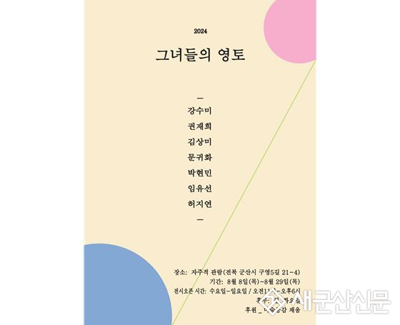 (톡톡 군산) 경력단절의 벽 뚫고 미술로 함께하다