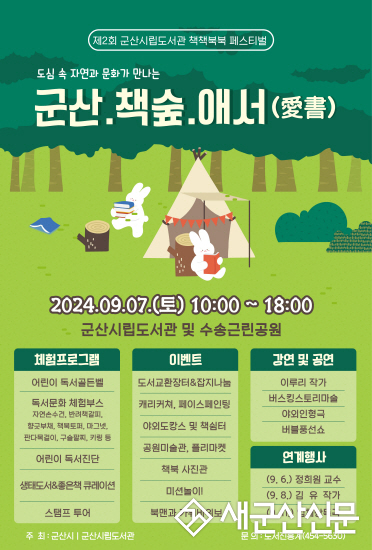 군산시립도서관, 제2회 책책북북페스티벌 운영