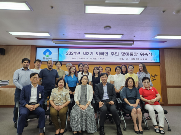 제2기 군산시 외국인주민 명예통장 위촉