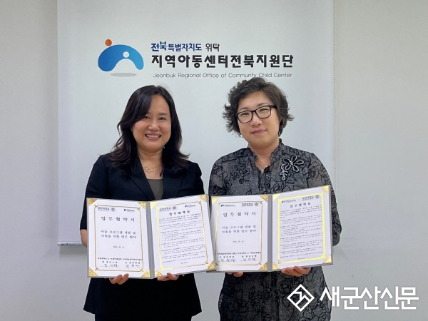 호원대, 지역아동센터전북지원단과 협약 체결