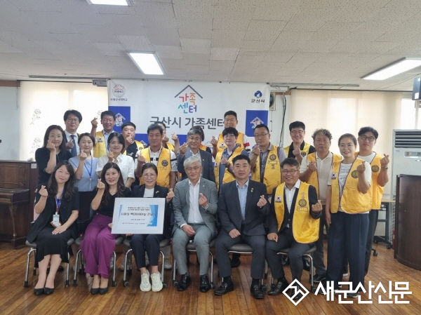 군산지역 라이온스클럽연합회, 군산시가족센터 백미 기부