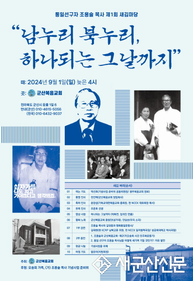 조용술 목사 제1회 새김마당