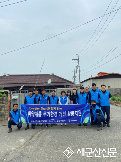 케이워터기술㈜ 군산사업소가 서수면에 흐르게 한 나눔