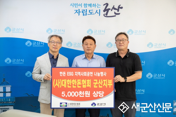 (사)대한한돈협회 군산지부, 추석맞이 이웃사랑 한돈 나눔