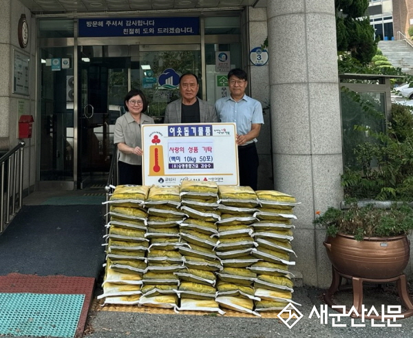 (유)승명종합건설, 나운1동 저소득가정에 ‘사랑의 백미 ’ 기탁