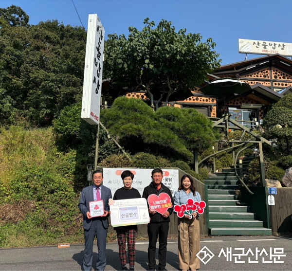 산골밥상, 소룡동 착한가게 가입