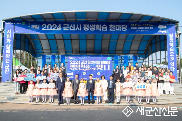 2024년 군산시평생학습한마당 성황리 개최