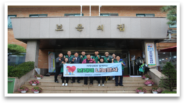 군산교도소 보라미봉사단, 보은의 집 봉사활동 실시