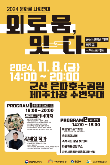 군산문화재단, 열린 토크 콘서트 개최