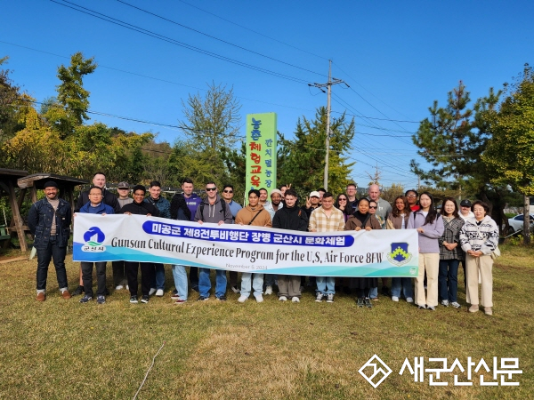 미공군 장병 초청 문화체험행사 개최 