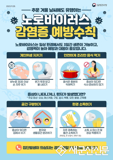 군산시보건소, 가을철 감염병 유행 주의 당부