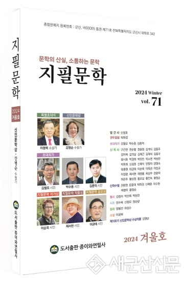 2024년 ‘지필문학’ 제71‧대한문학 제83호 발간