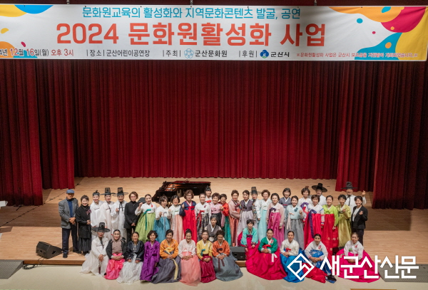 군산문화원, 문화원 활성화 사업 발표회