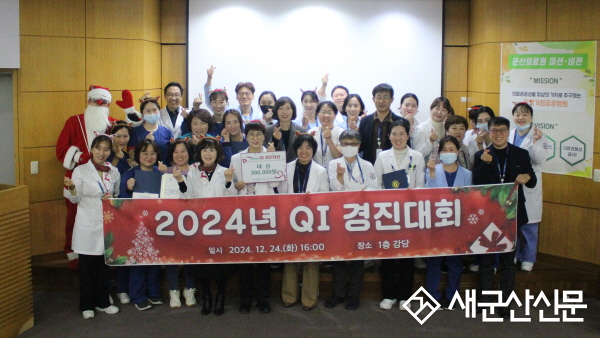 군산의료원, 2024 QI 경진대회 개최