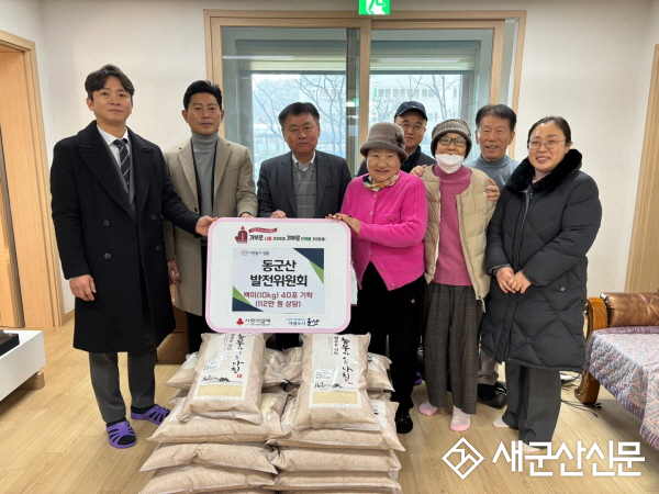 동군산발전위원회, 구암동 백미 기탁