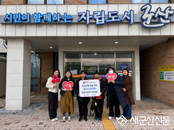 군산문창초-파랑새지역아동센터, 바자회 수익금 전액 기부