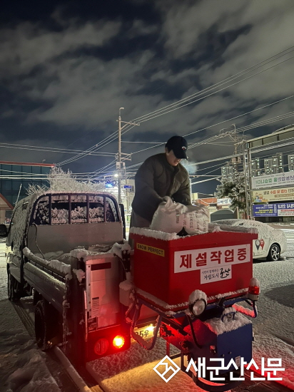 군산시, 대설·한파 속 폭설 대비