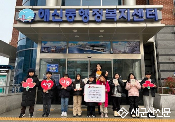 군산서초 학생들, ‘완벽한 아홉 살’ 출간 수익금 기부