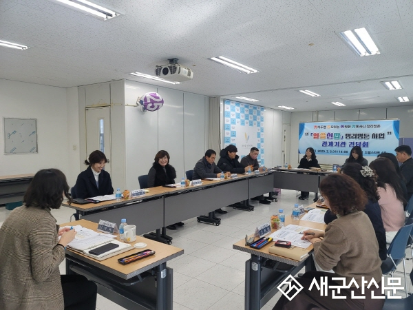 군산 드림스타트, ‘알쓸신잡 정리정돈’ 간담회 개최