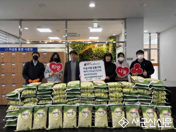 박순서 전 한여농 군산시연합회장, 백미 기부