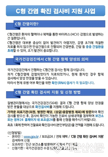 C형간염 양성자 확진검사비 무료 지원