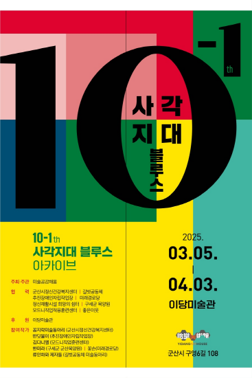 이당미술관, ‘소수자의 목소리, 희망의 기록’