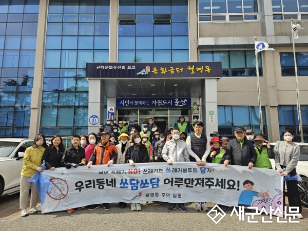 월명동 자생단체, 환경정화 활동