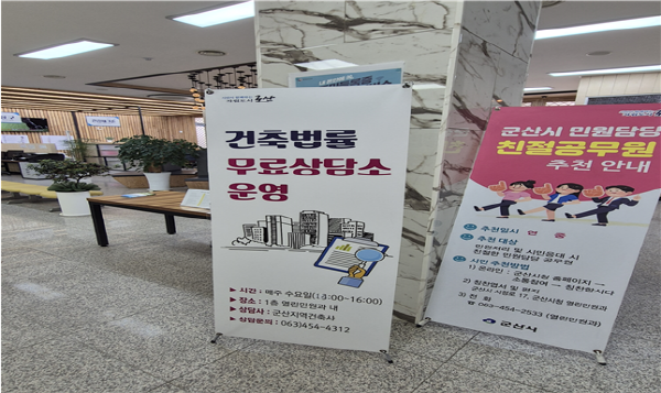 군산시 ‘건축법률 무료 상담소’ 운영해 호평