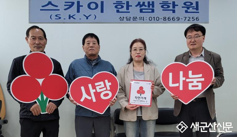 회현면지사협 위원, ‘착한가게’가입 솔선수범