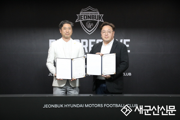 군산청소년수련관-전북현대모터스FC, 협약 체결