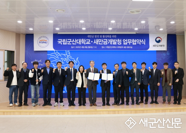 국립군산대-새만금개발청, 업무협약 체결