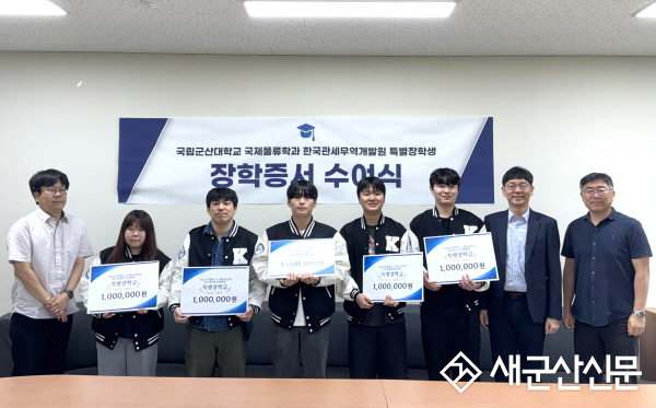 국립군산대학교, 제2기 한국관세무역개발원 특별장학생 선발