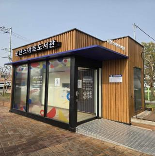 일상에서 만나는 도서관  군산시, 스마트도서관 시범운영 시작