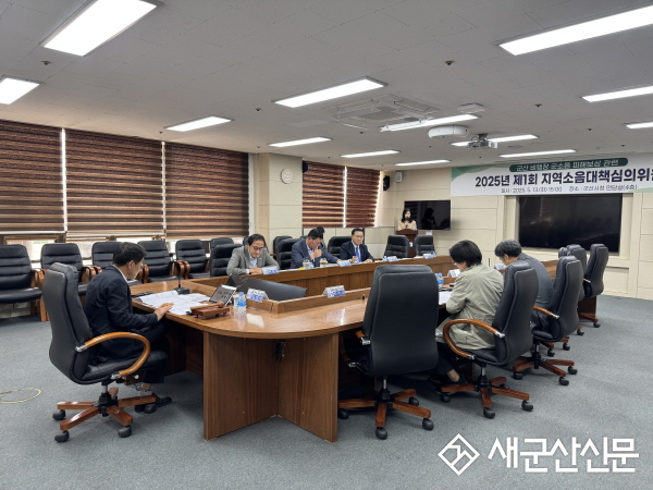 군산시, 2025년 제1회 지역소음대책심의위원회 개최