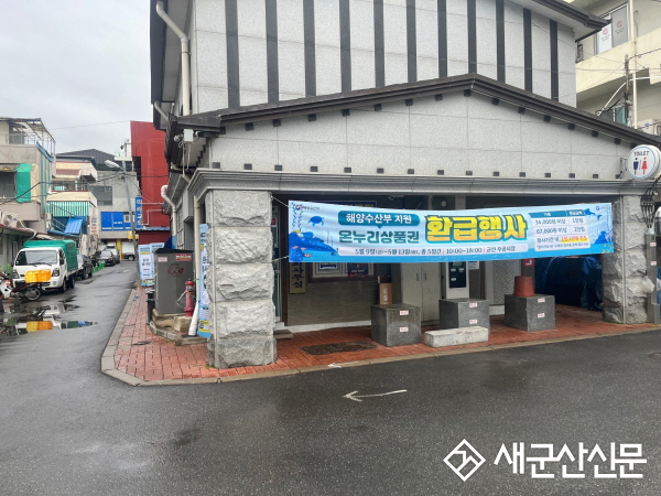 가정의 달 맞이 온누리상품권 환급행사 성황리에 마무리