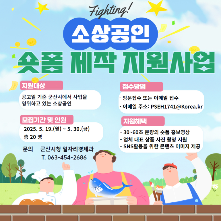 군산시청 영상 제작 동호회 ‘라이또필름’ 소상공인 대상 ‘숏폼 제작 지원 사업’추진