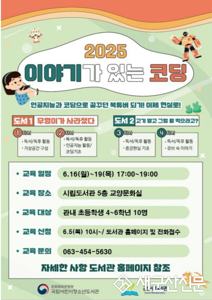 인공지능과 코딩으로 꿈꾸던 북튜버 되기! <이야기가 있는 코딩>프로그램 운영