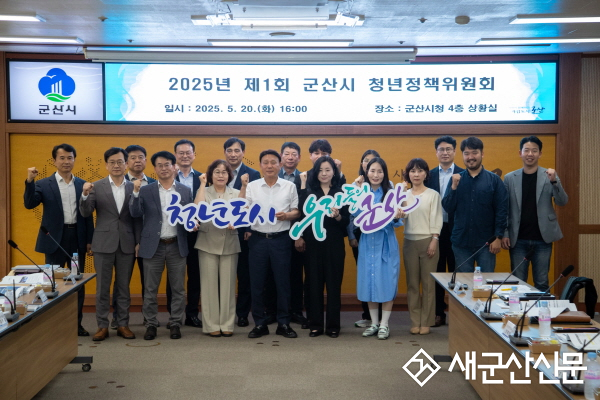 군산시, 청년정책위원회 개최
